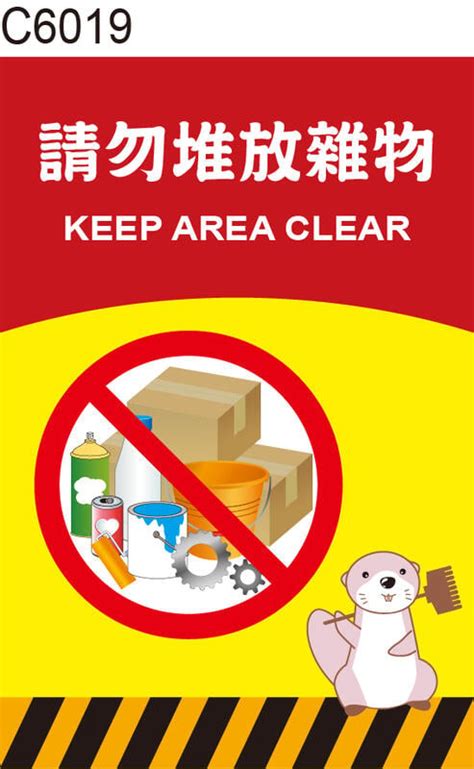 請勿堆放雜物 繁殖 漢字
